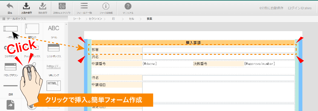 ワークフローは簡単操作の申請書作成ツール「FormDesigner」