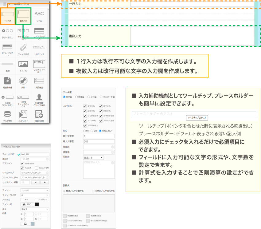 電子申請作成FormDesigner説明画面・一行入力・複数入力