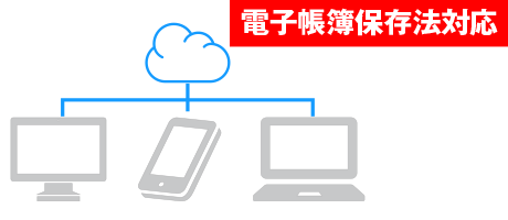 請求書・領収書データ以外も保管可能