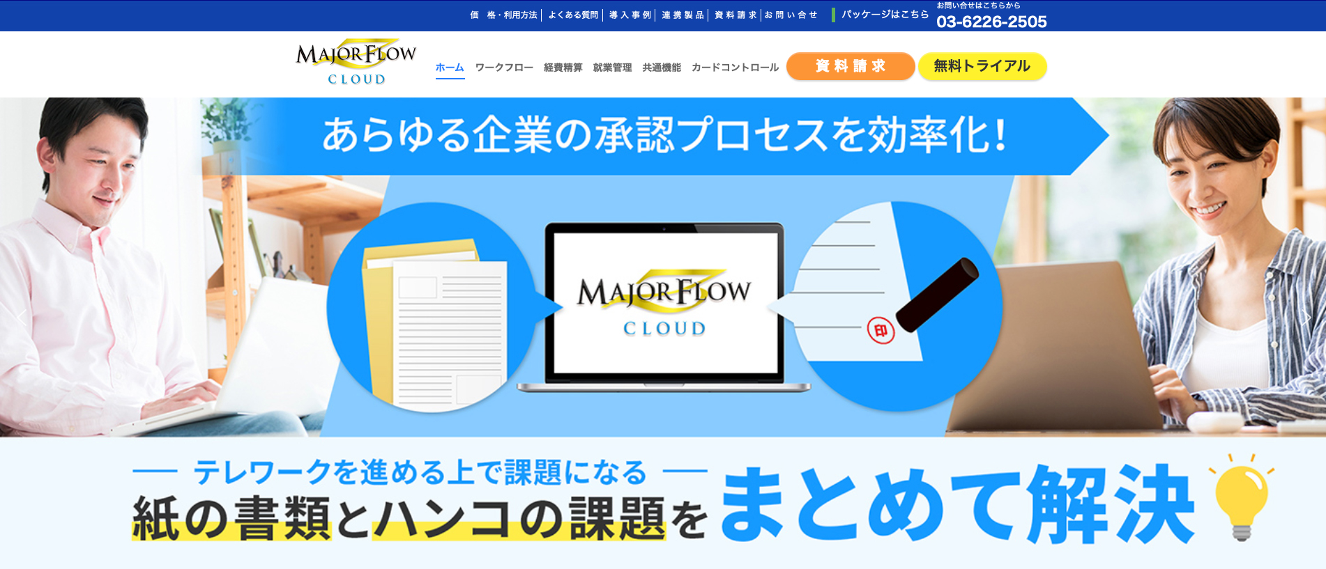 ワークフローMAJOR FLOW Z画面