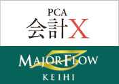 PCA会計Xの連携